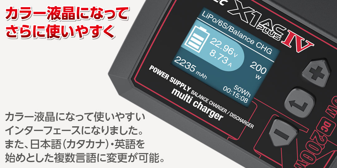 AC/DC 充・放電器 Multi Charger X1 AC PLUS Ⅳ［ マルチチャージャー