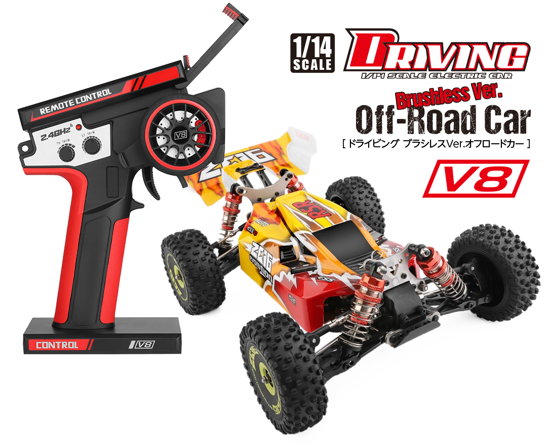 DRIVING Brushless Ver. Off-Road Car V8［ ドライビング ブラシレス