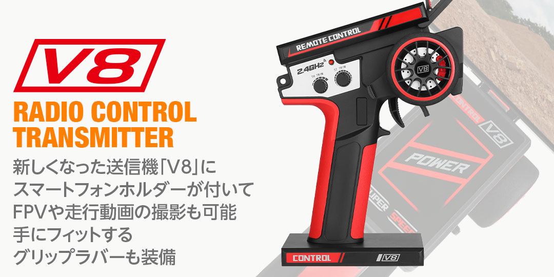 DRIVING Brushless Ver. Off-Road Car V8［ ドライビング ブラシレス