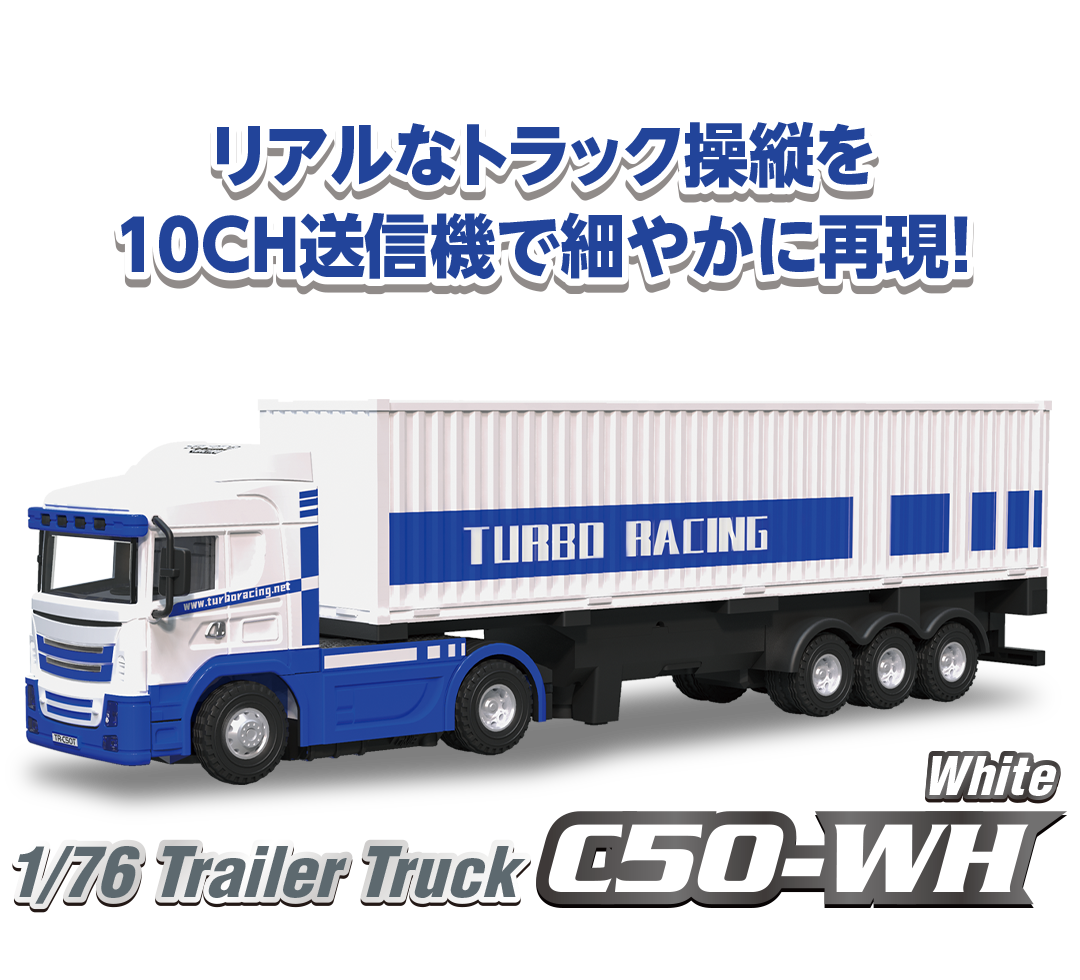1/76 C50 White Trailer Truck［ 1/76スケール C50ホワイト トレーラー