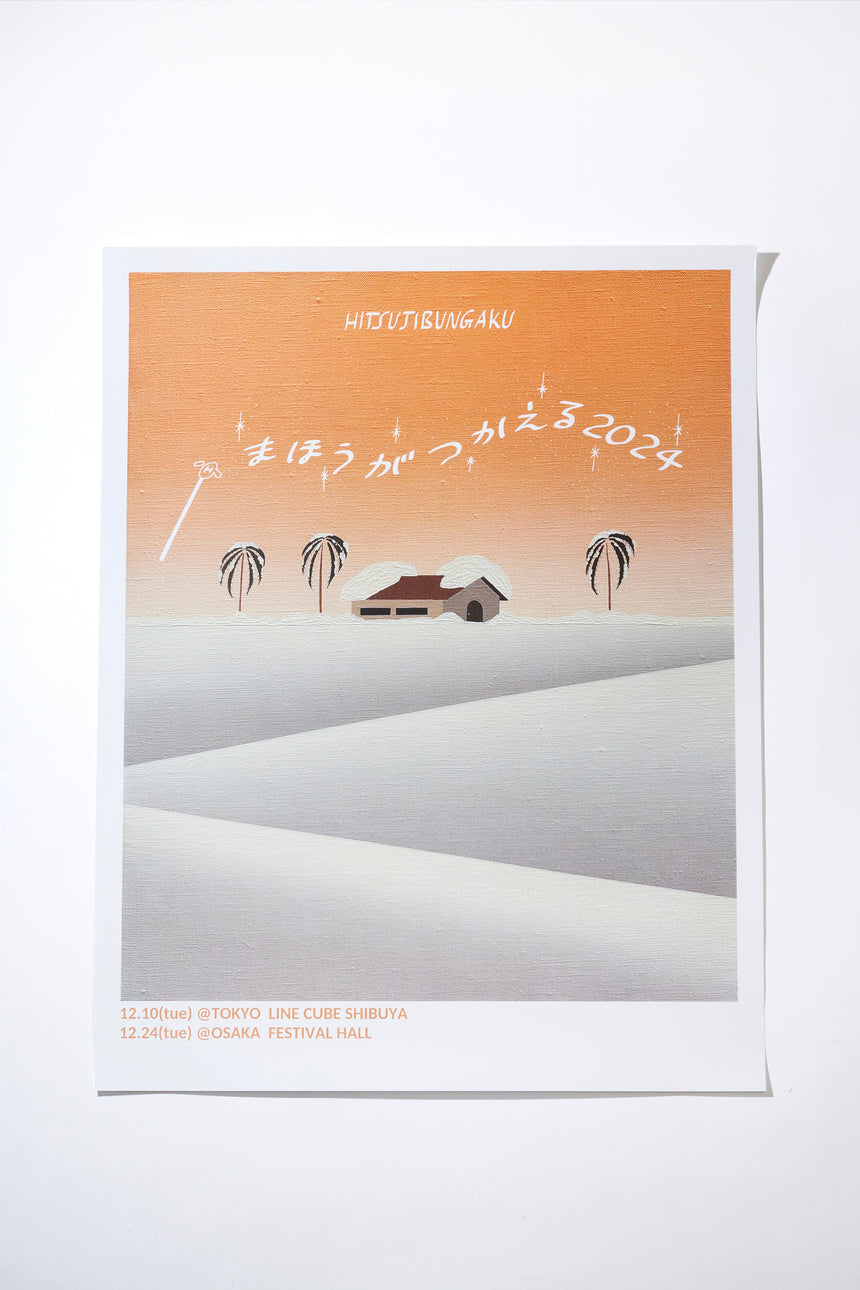 まほうがつかえるポスター2024 – 羊文学 Official Store