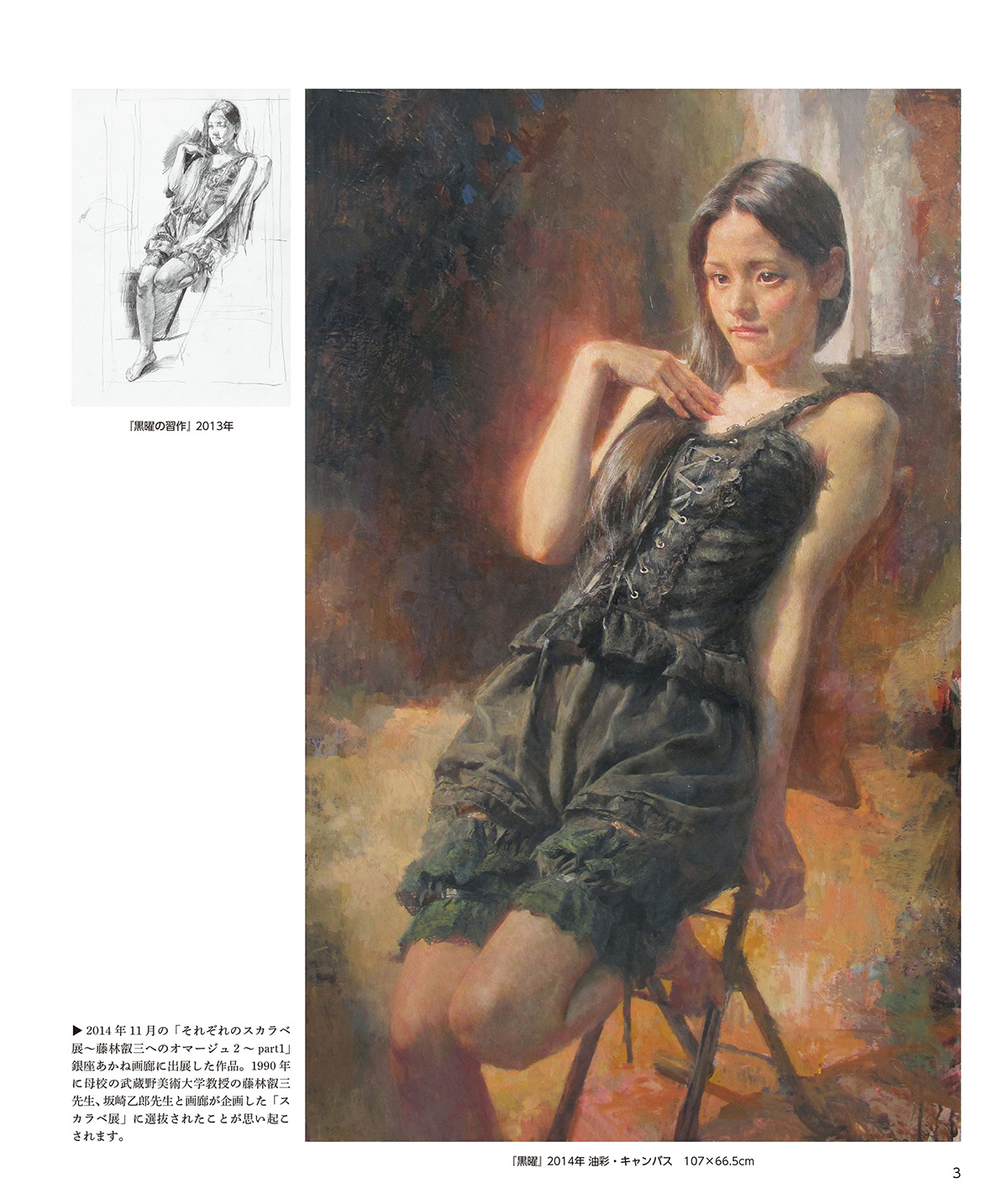 ありのままに描く人物画 三澤寛志の油絵と水彩、その絵づくりのすべて