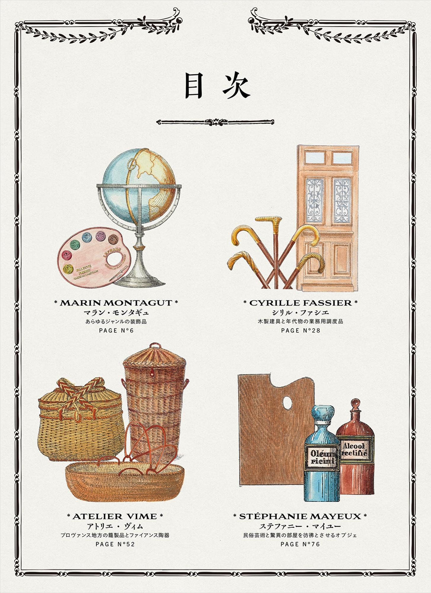 フランスの不思議なアンティークコレクション 心くすぐる骨董品が並ぶ