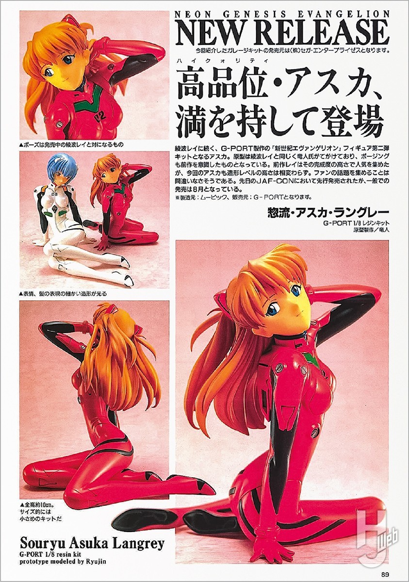 エヴァフィギュア・インパクトあるいは『エヴァンゲリオン』が美少女