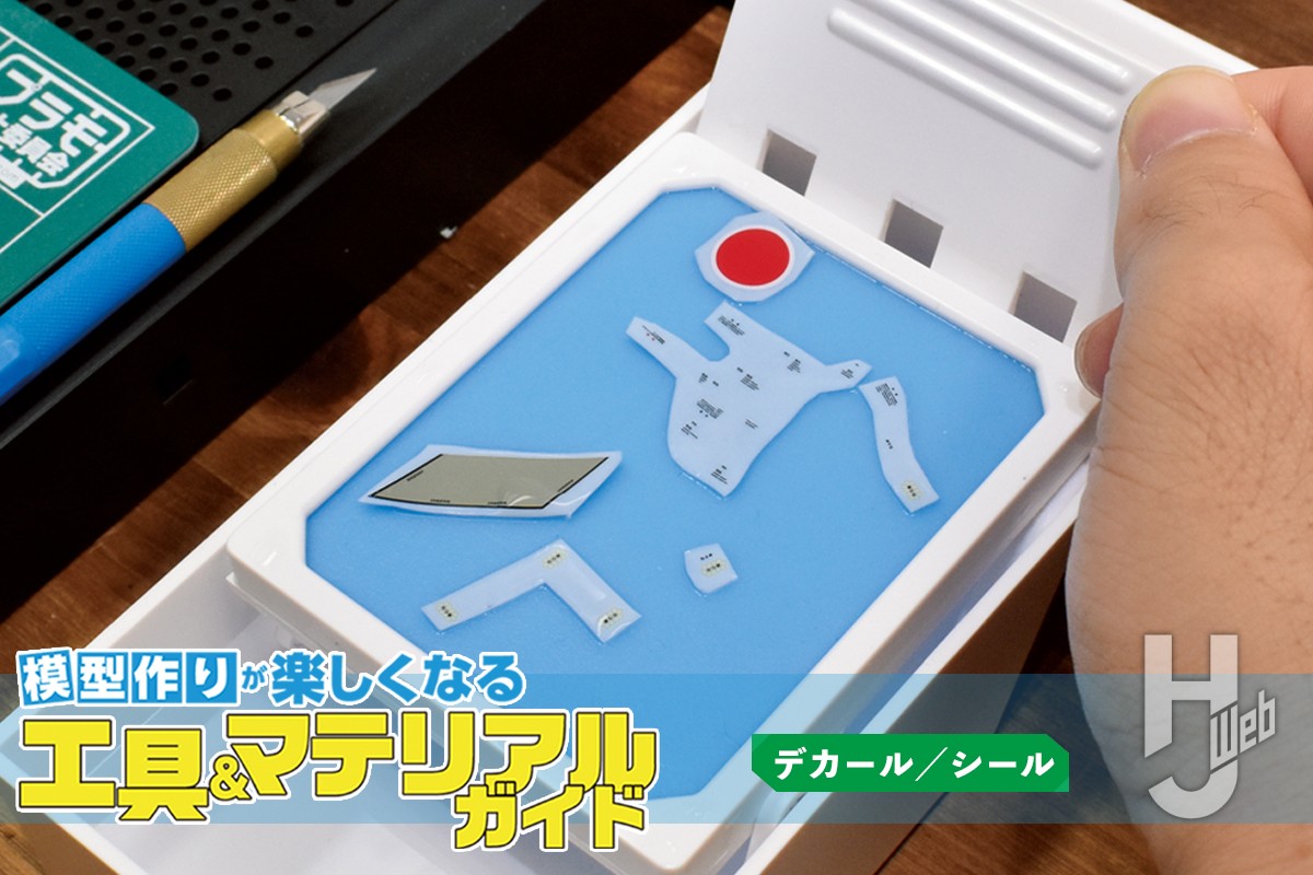 水転写デカール作業を超効率アップ！「デカーリングQuickトレイ