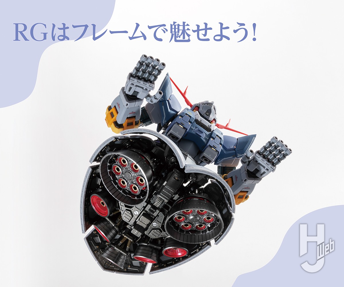 塗装を抑えつつ見応えのある「RG ジオング」が完成！ メカ、フレーム