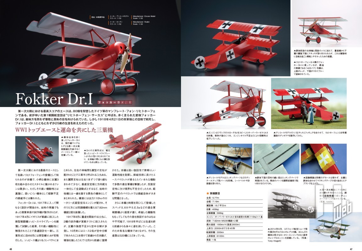 本日発売】「名機100選 航空模型百科全書」【エアモデル】 – Hobby