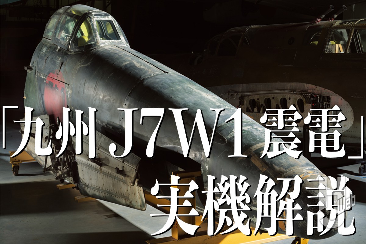 ゴジラ-1.0』で大活躍！ 幻の戦闘機「震電」は一体どんな飛行機