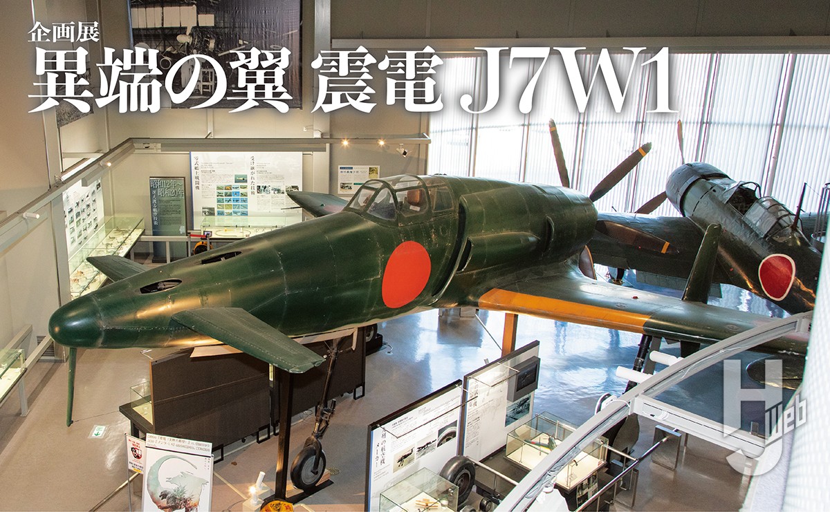 ゴジラ−1.0』の撮影に使われた幻の戦闘機「震電 J7W1」の実物大模型が