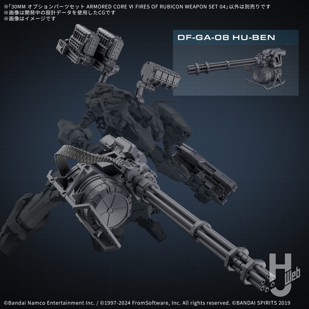 30MM『ARMORED CORE Ⅵ』新オプションパーツ2種が発売！ショットガン