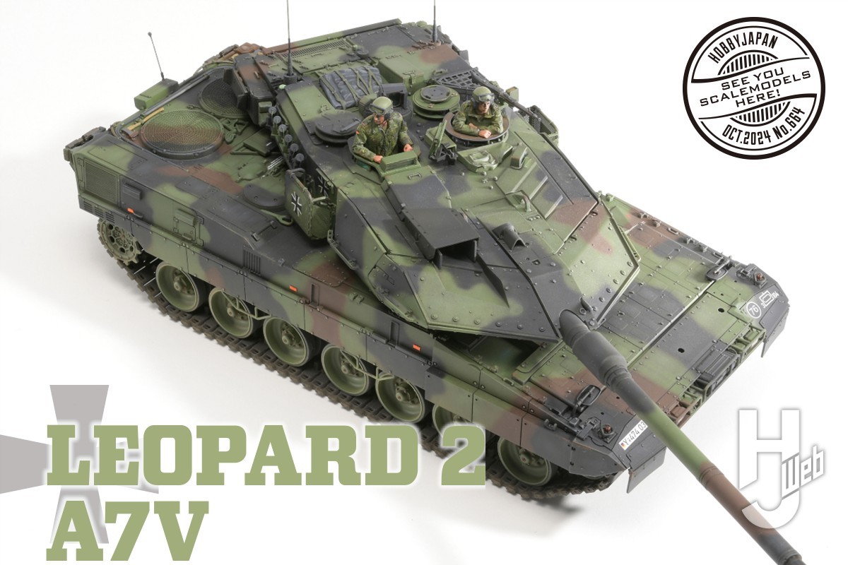 タミヤ1/35のドイツ連邦軍“レオパルト2”の最新バージョン“A7V”型を製作
