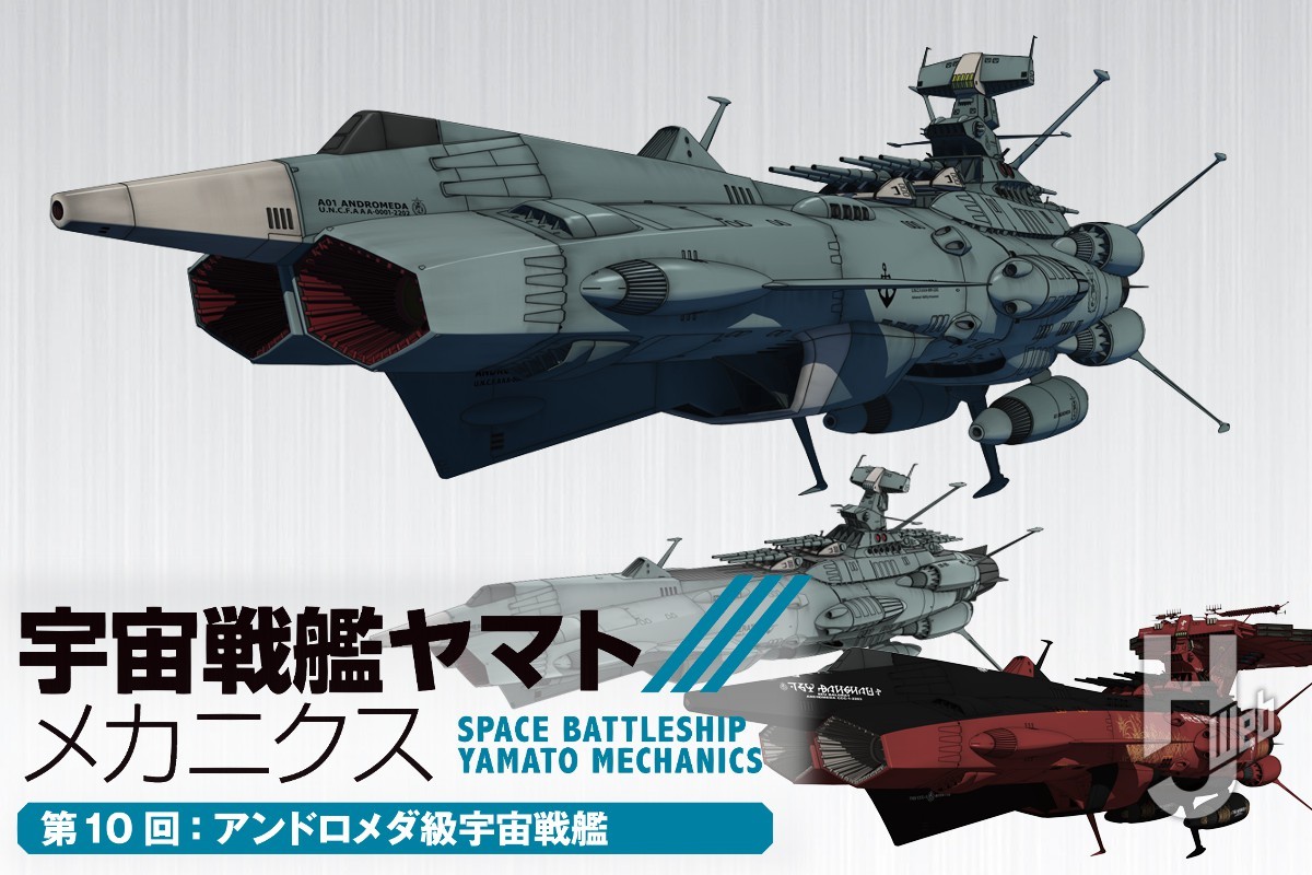 宇宙戦艦ヤマト メカニクス】第10回は地球連邦航宙艦隊の中核を成す