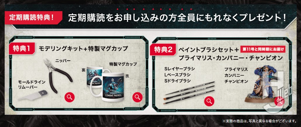 週刊『ウォーハンマー40,000：コンバットパトロール』がアシェットから