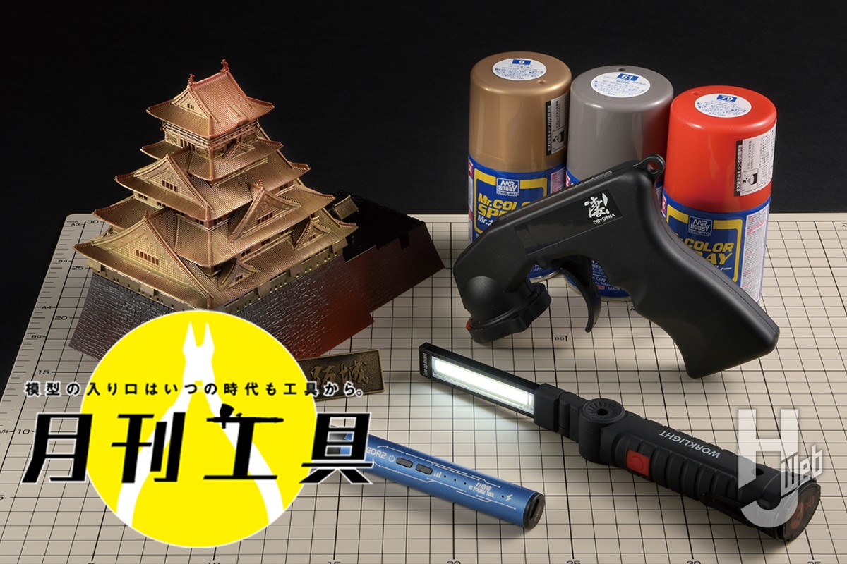 童友社の最新ツール「スプレートリガー」と「コンパクトリューター」を