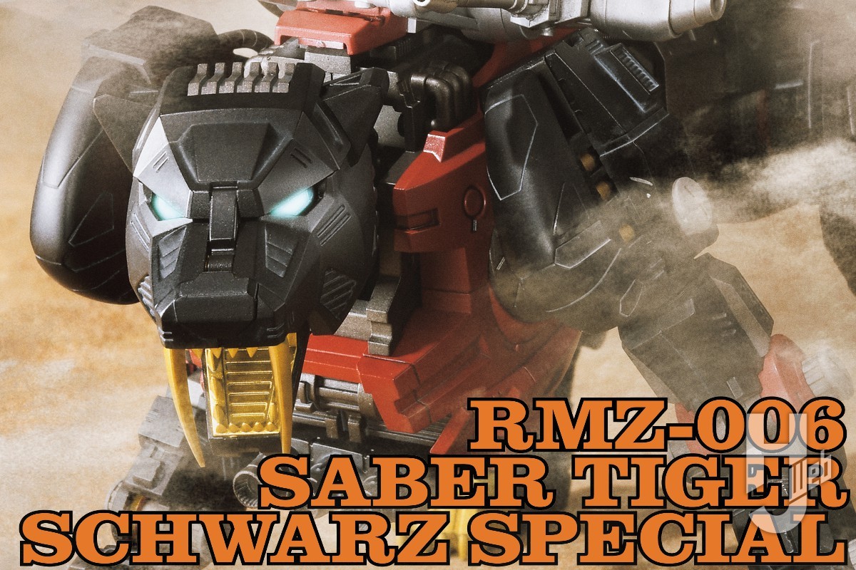 帝国ゾイドおなじみの「セイバータイガー」がシュバルツ専用機体で