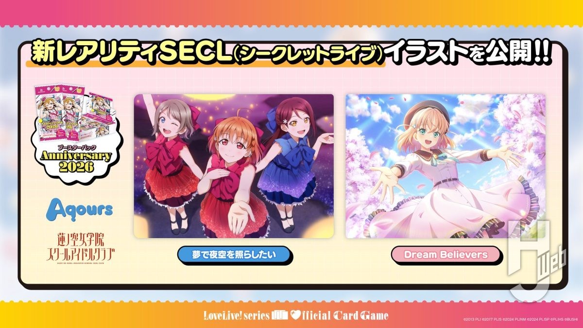 最新ブースターパック情報続々解禁！ 『ラブライブ！シリーズ
