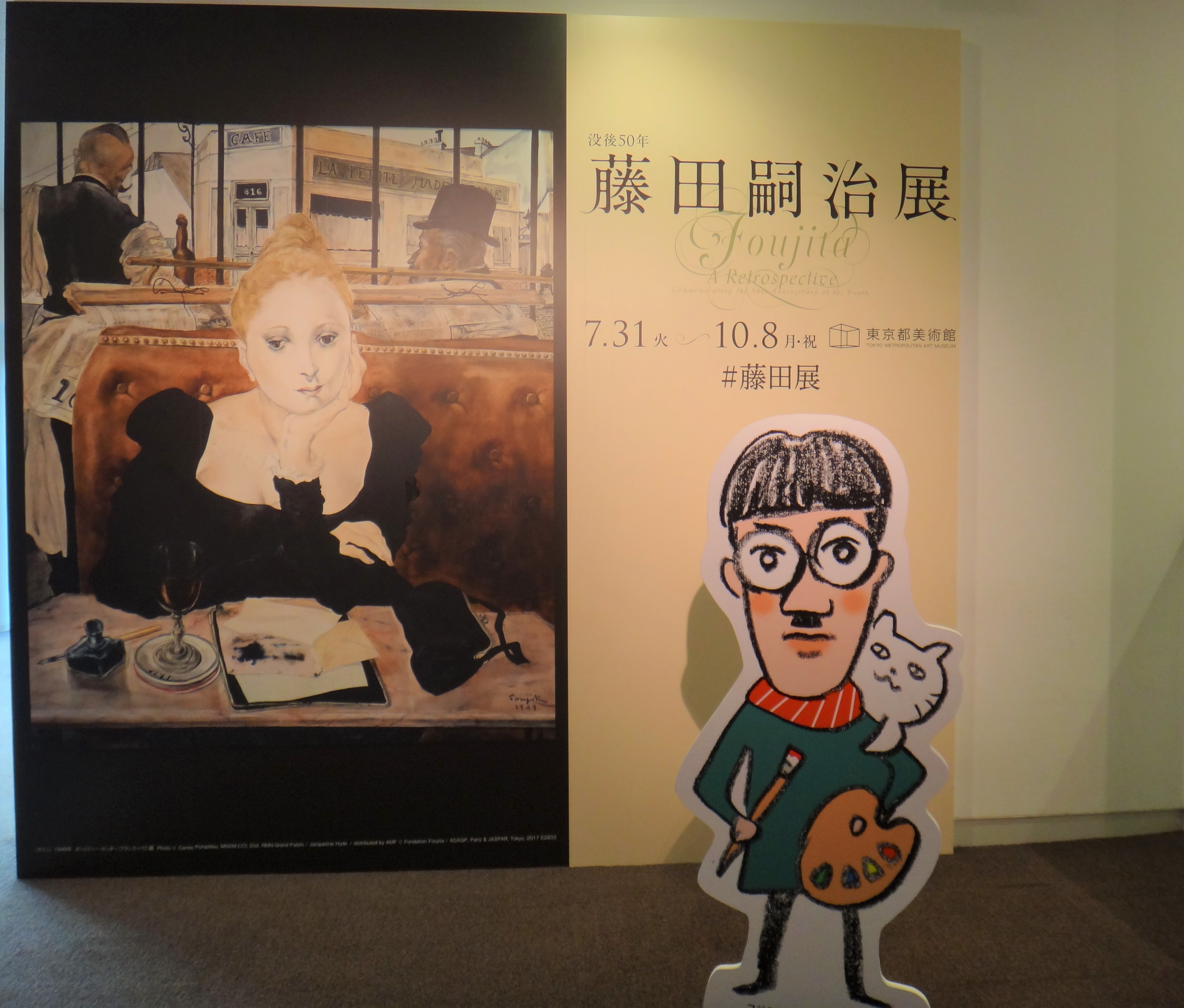 没後50年 藤田嗣治展を見てきました、藤田と薔薇のロゼシャンパン