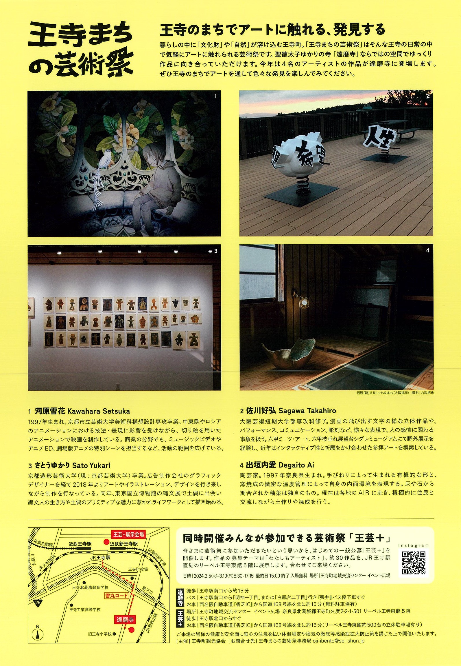 王寺まちの芸術祭2024」を開催！！ - 王寺観光協会 Oji Tourism