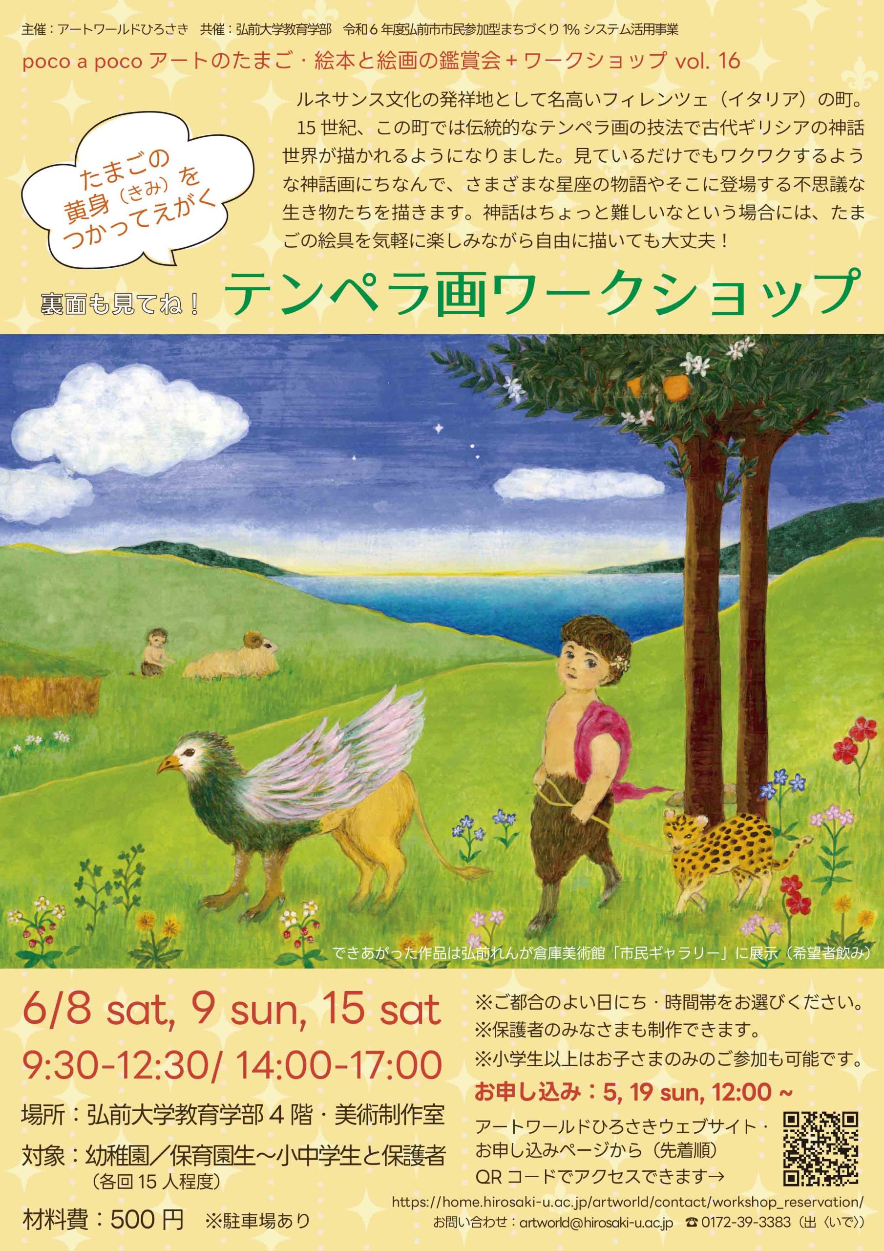 テラコッタ彫刻 & テンペラ画ワークショップのお知らせ - アート