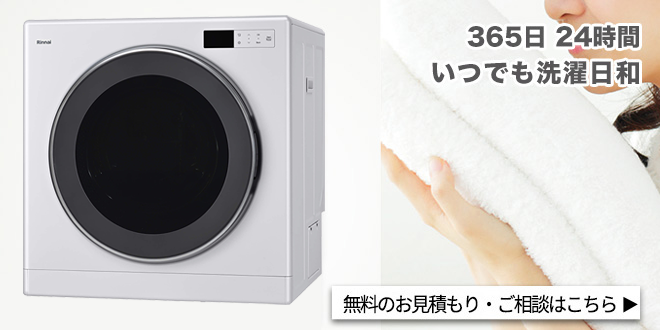 ガス衣類乾燥機（乾太くん）｜東京ガス