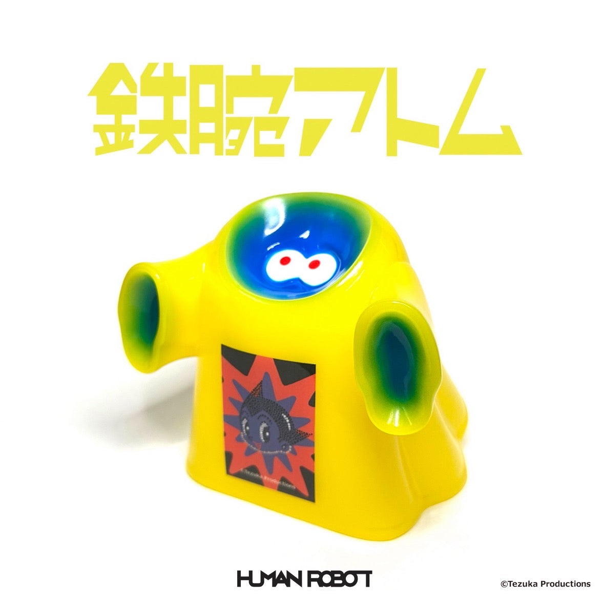 HUMANROBOT x 鉄腕アトム x BANANA YAMAMOTO コラボソフビ販売の