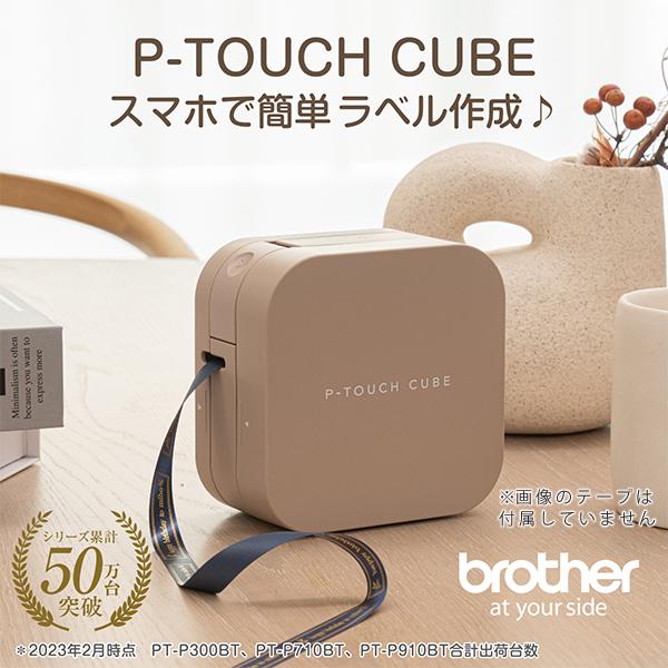 ノベルティ付／ブラザー PT-P300BT ピータッチキューブ 選べるテープ