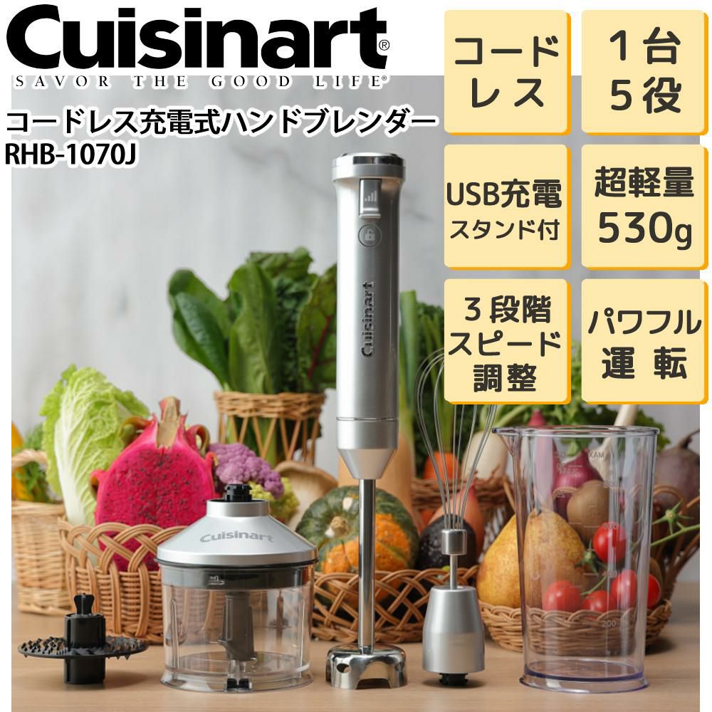 クイジナート RHB-1070J コードレス充電式ハンドブレンダー | ホーム