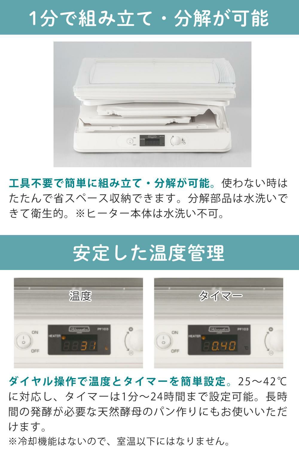 日本ニーダー 洗えてたためる発酵器 PF103 選べる特典付き セット