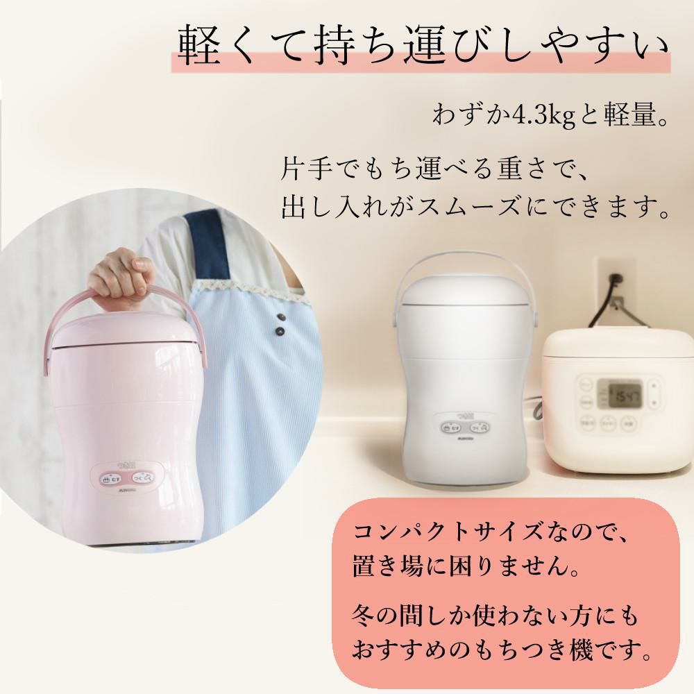 つき姫 餅つき機 小型 3合 みのる産業 HS-037A リッチホワイト