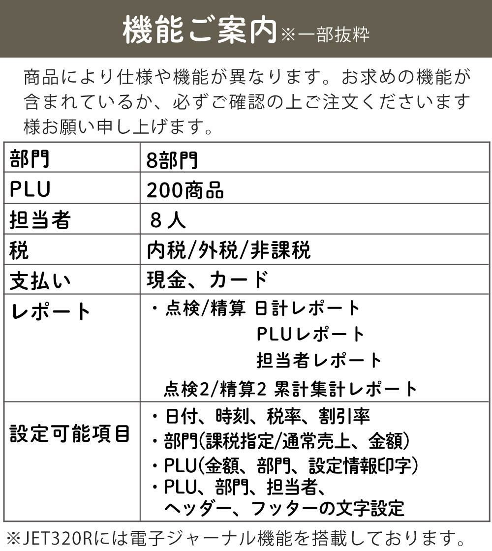 レジスター クローバー電子 JET320R JET-320R（ラッピング不可）（熨斗