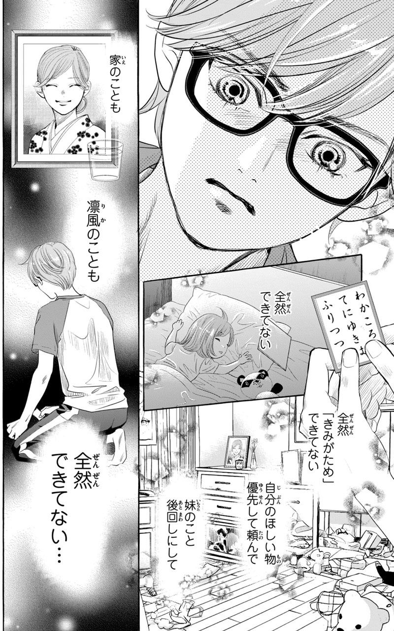 瑞沢かるた部に新たな“ちはや”が……？『ちはやふる plus きみがため