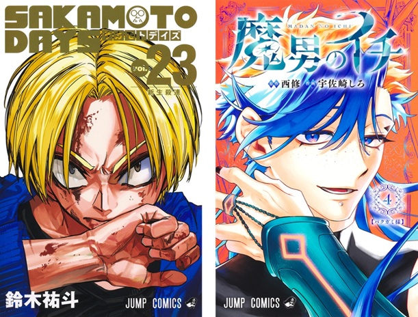 SAKAMOTO DAYS』第23巻、『魔男のイチ』第4巻が発売｜今週の注目