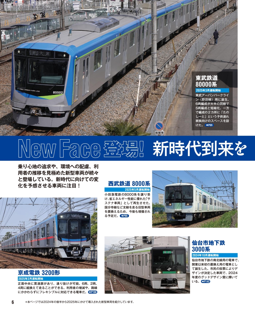 全国637路線の現役車両1371形式1822車両を掲載！『日本の鉄道車両 完全