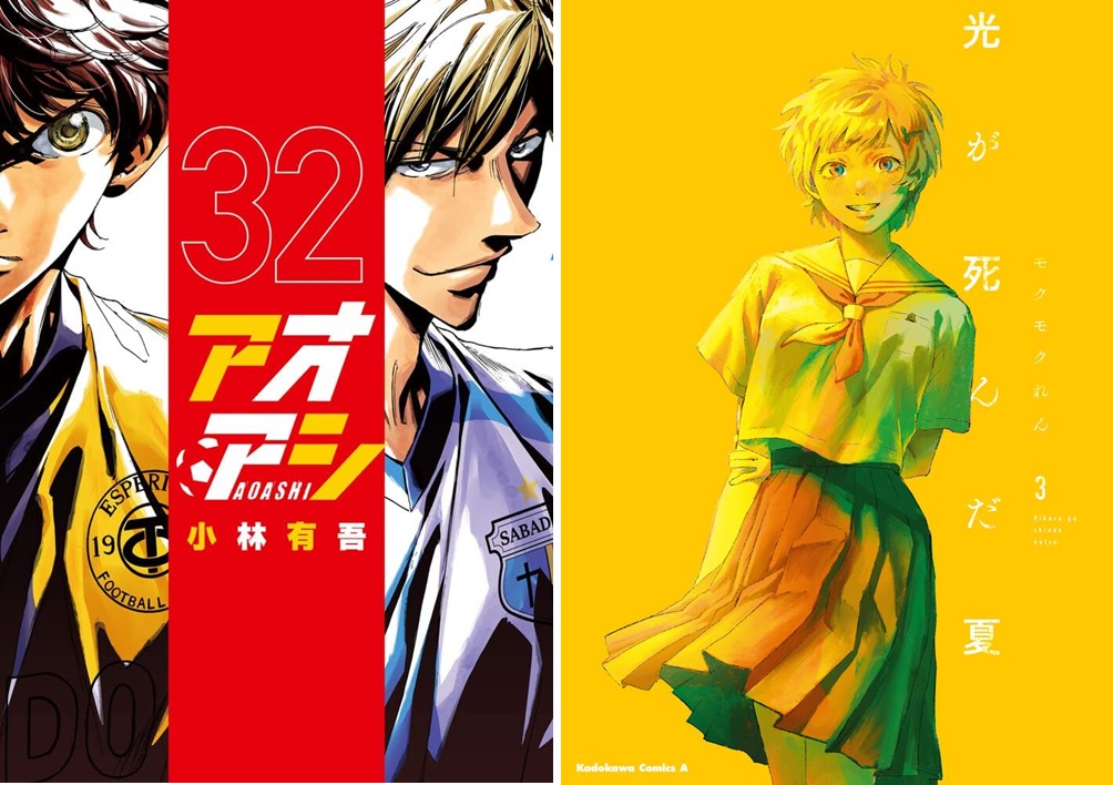 アオアシ』や話題作『光が死んだ夏』、『ヒロアカ』や『ワンパンマン