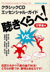 EMIクラシックCDまとめ売り87枚 未開封あり 解説本付き