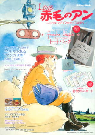 学研ムック『Love 赤毛のアン～Anne of Green