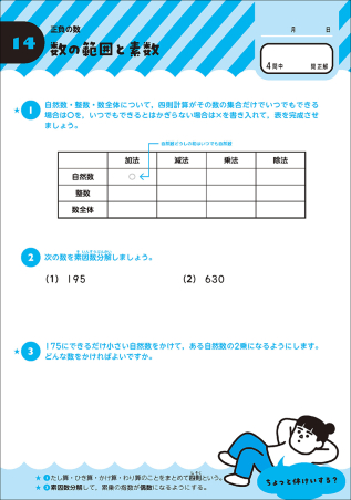 サクッと3分間ドリル『中1数学 改訂版』 ｜ 学研出版サイト