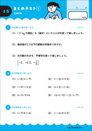 サクッと3分間ドリル『中1数学 改訂版』 ｜ 学研出版サイト