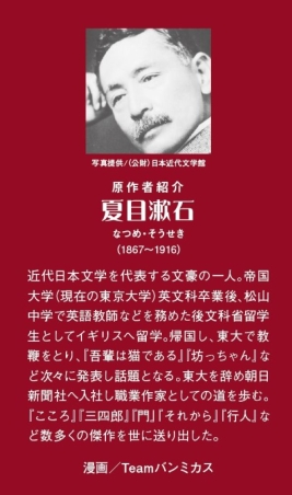 まんがで読破『こころ』 ｜ 学研出版サイト