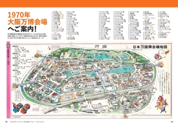 科学』と『学習』の秘蔵写真でよみがえる！ EXPO'70大阪万博