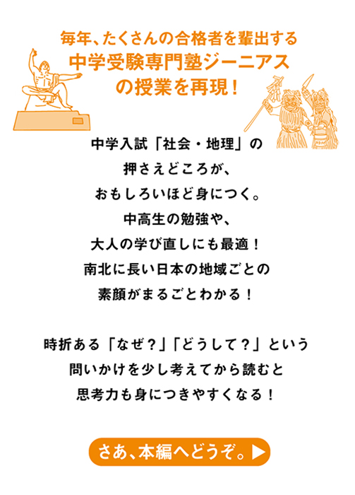 中学受験 「だから、そうなのか! 」とガツンとわかる 改訂版 合格する