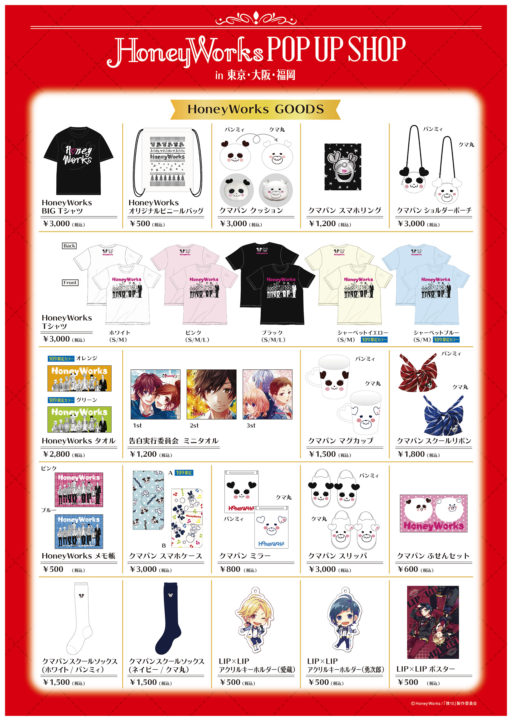 ┗|∵|┓HoneyWorks POP UP SHOP 全グッズ公開！ | NEWS | HoneyWorks