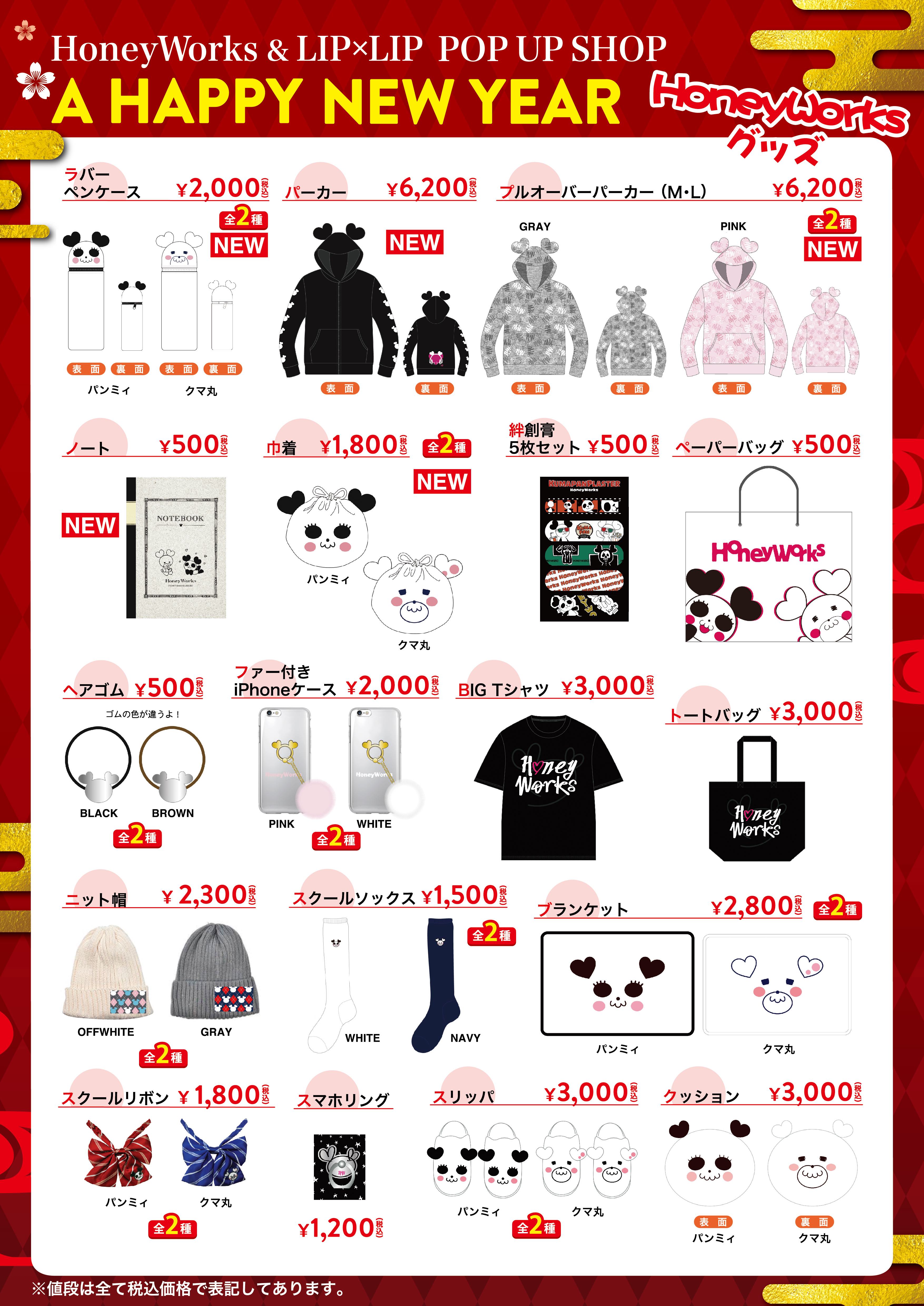 SHIBUYA109にて開催する期間限定オフィシャルショップ『HoneyWorks