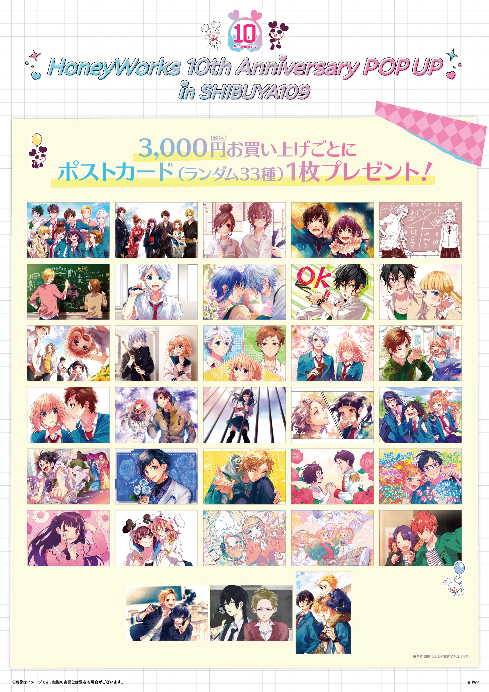 ┗|∵|┓『HoneyWorks 10th Anniversary POP UP in SHIBUYA109』開催