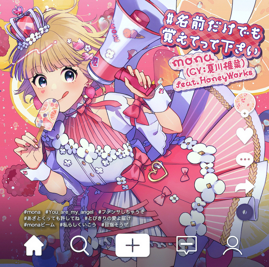 名前だけでも覚えてって下さい | RELEASE | HoneyWorks Official web site