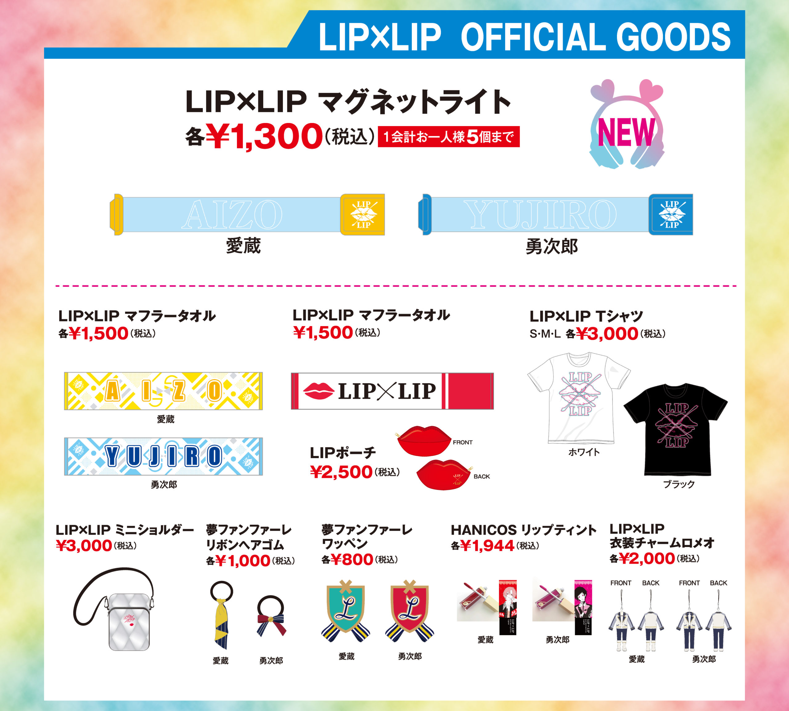 ┗|∵|┓LAWSON presents HoneyWorks Premium Live 2021〜ハニフェス