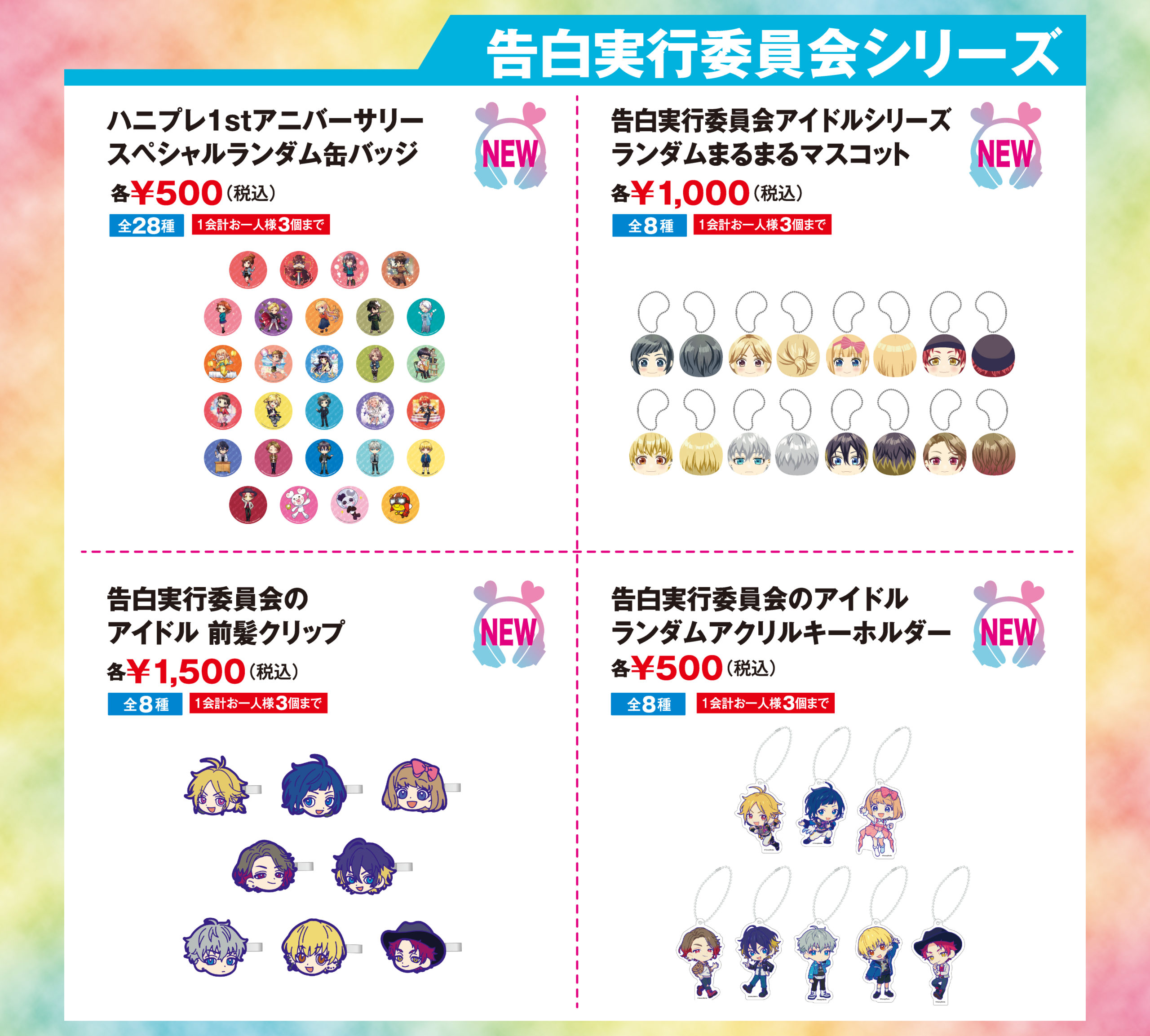 ┗|∵|┓LAWSON presents HoneyWorks Premium Live 2021〜ハニフェス