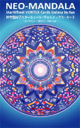 神聖幾何学 スターホィール・ヴォルテックス・カード [迅速発送の通信