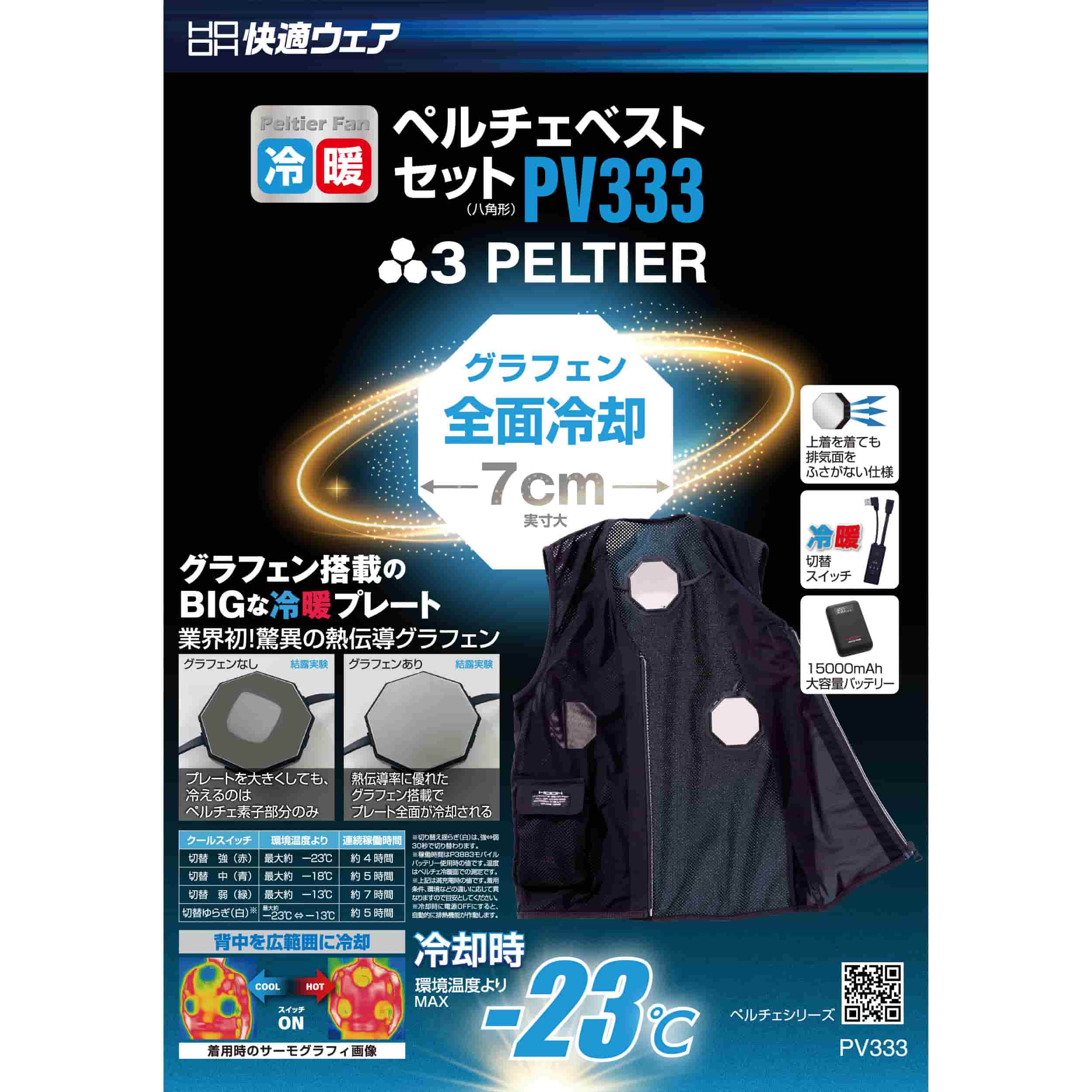 PV333ペルチェベストセット（八角形） - HOOH VILEA 作業着と電動