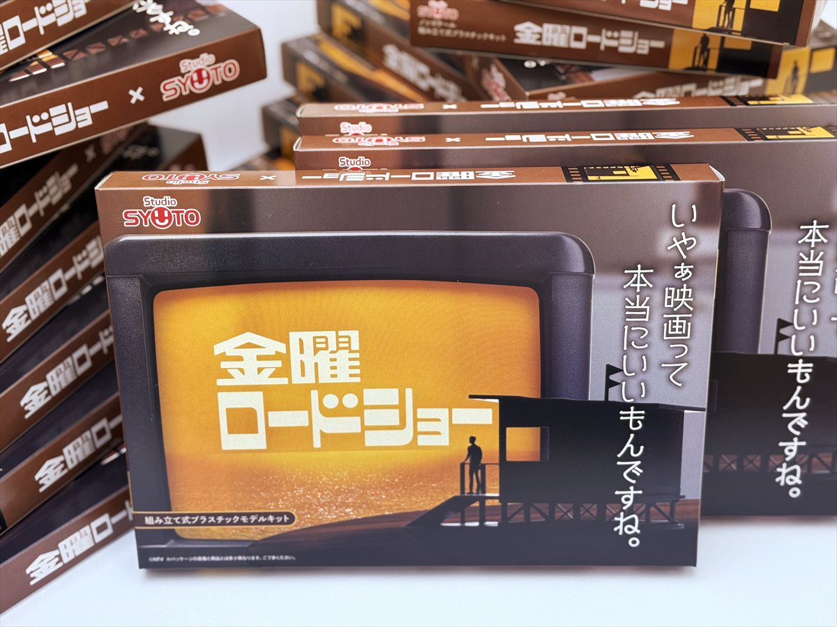 金曜ロードショー」初代OPがプラモデルに！40周年記念の懐かしキット